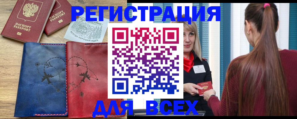 прописка в квартире в Ангарске