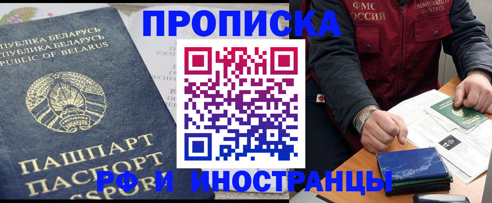 прописка для школы в Ангарске