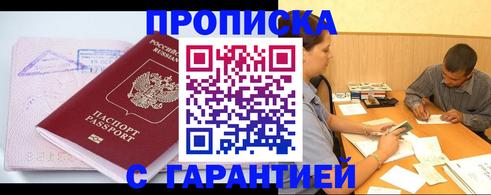 временная регистрация законно в Ангарске