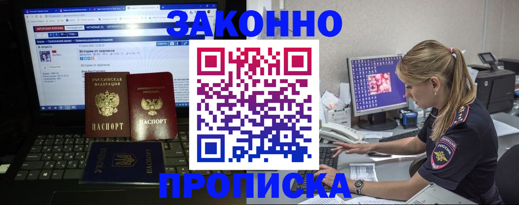 прописка регистрация в Ангарске