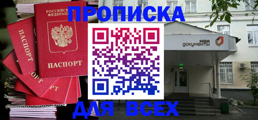 временная регистрация поиск в Ангарске