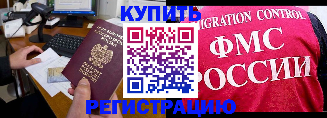 временная регистрация законно в Ангарске