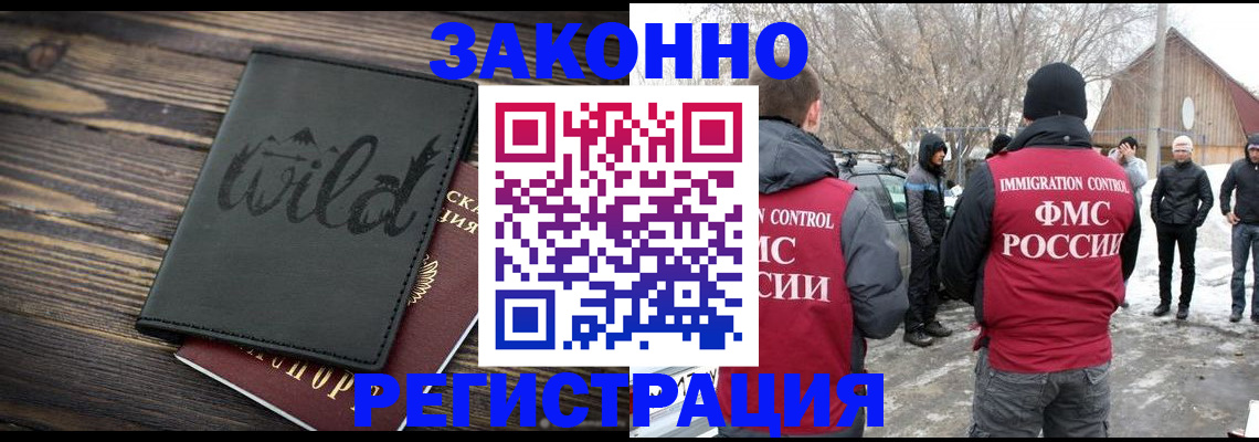 прописка гарантия в Ангарске