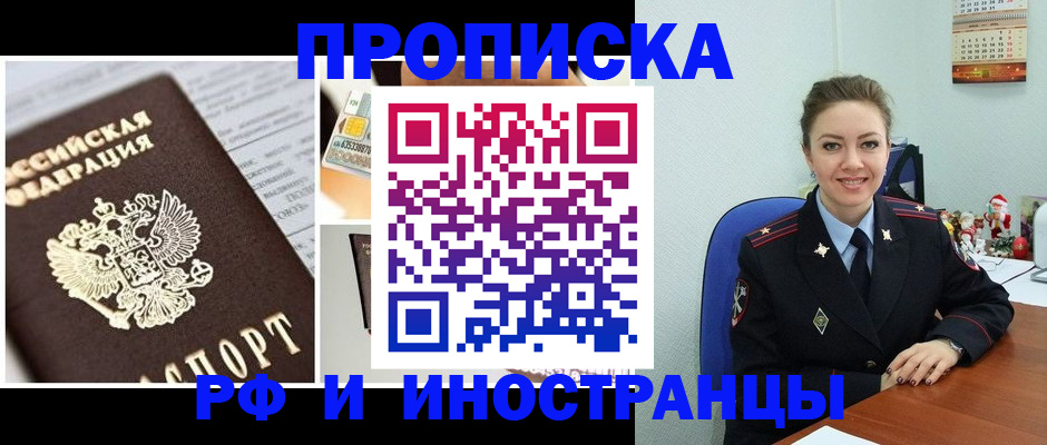 где прописаться в Ангарске