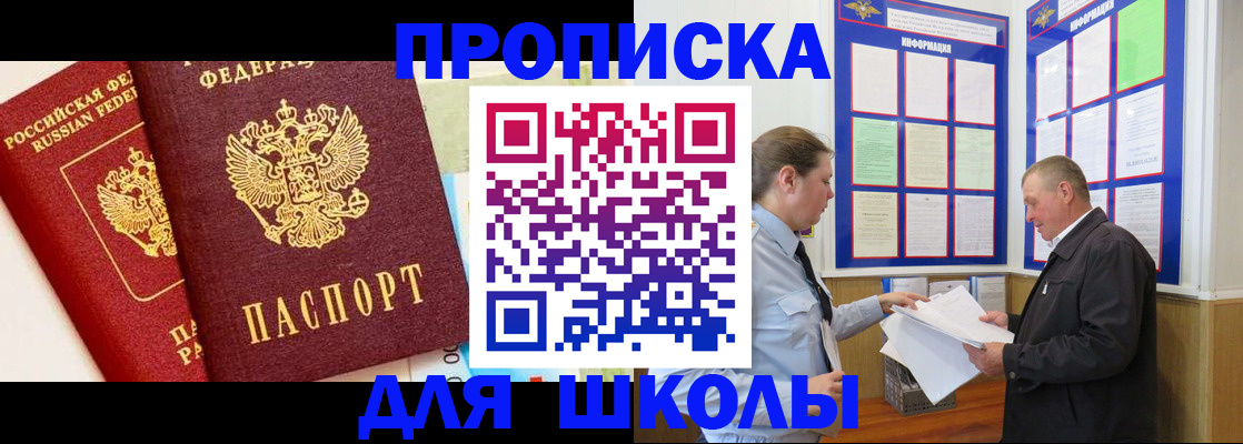 прописка законно в Ангарске