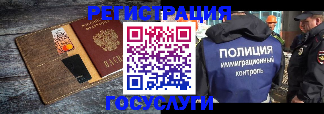 прописка для работы в Ангарске